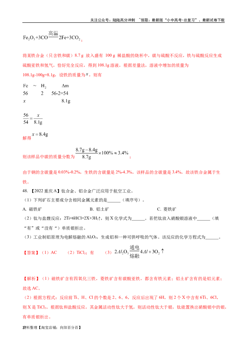 专题07金属和金属矿物（解析版）_02中考总复习（2026版更新中）_05-化学-中考总复习_2024年中考复习资料_专项复习资料_完三年（2021-2023）中考化学真题分项汇编（全国通用）