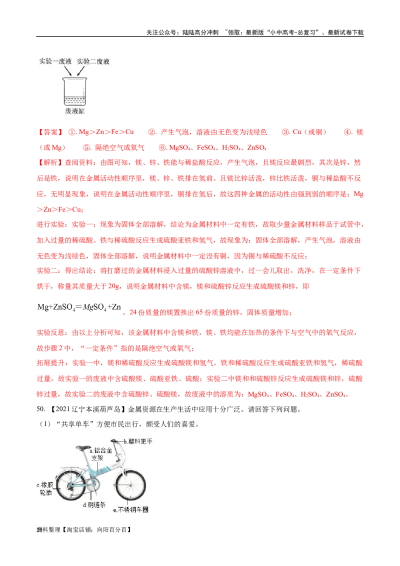 专题07金属和金属矿物（解析版）_02中考总复习（2026版更新中）_05-化学-中考总复习_2024年中考复习资料_专项复习资料_完三年（2021-2023）中考化学真题分项汇编（全国通用）