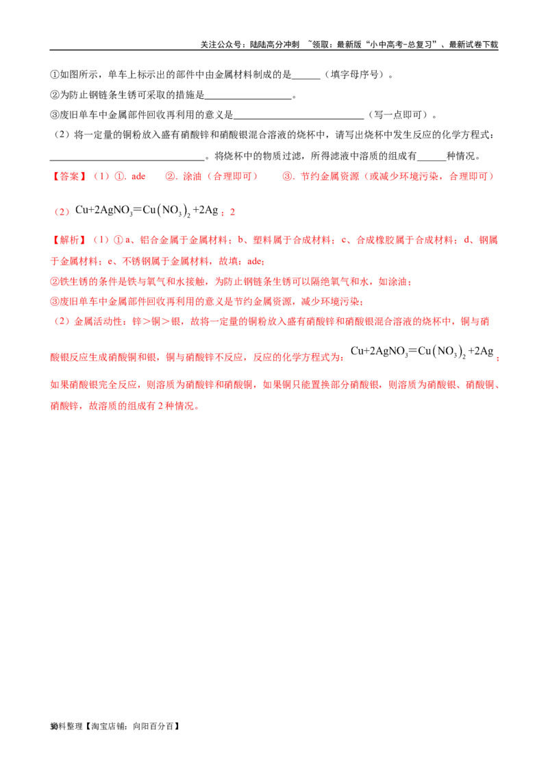 专题07金属和金属矿物（解析版）_02中考总复习（2026版更新中）_05-化学-中考总复习_2024年中考复习资料_专项复习资料_完三年（2021-2023）中考化学真题分项汇编（全国通用）