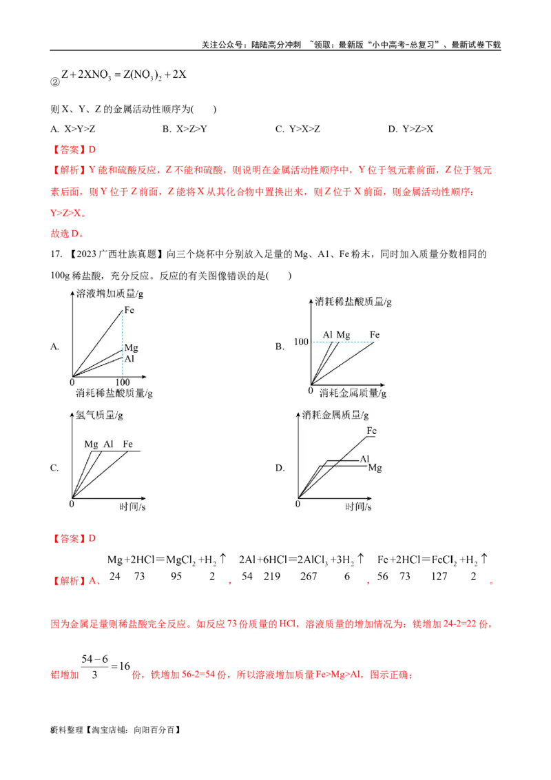 专题07金属和金属矿物（解析版）_02中考总复习（2026版更新中）_05-化学-中考总复习_2024年中考复习资料_专项复习资料_完三年（2021-2023）中考化学真题分项汇编（全国通用）