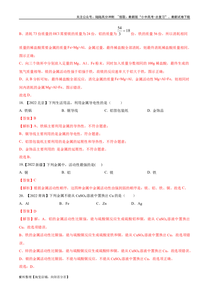 专题07金属和金属矿物（解析版）_02中考总复习（2026版更新中）_05-化学-中考总复习_2024年中考复习资料_专项复习资料_完三年（2021-2023）中考化学真题分项汇编（全国通用）