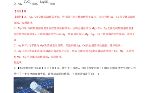 专题07金属和金属矿物（解析版）_02中考总复习（2026版更新中）_05-化学-中考总复习_2024年中考复习资料_专项复习资料_完三年（2021-2023）中考化学真题分项汇编（全国通用）