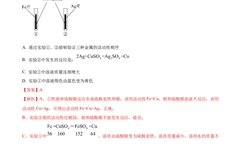 专题07金属和金属矿物（解析版）_02中考总复习（2026版更新中）_05-化学-中考总复习_2024年中考复习资料_专项复习资料_完三年（2021-2023）中考化学真题分项汇编（全国通用）