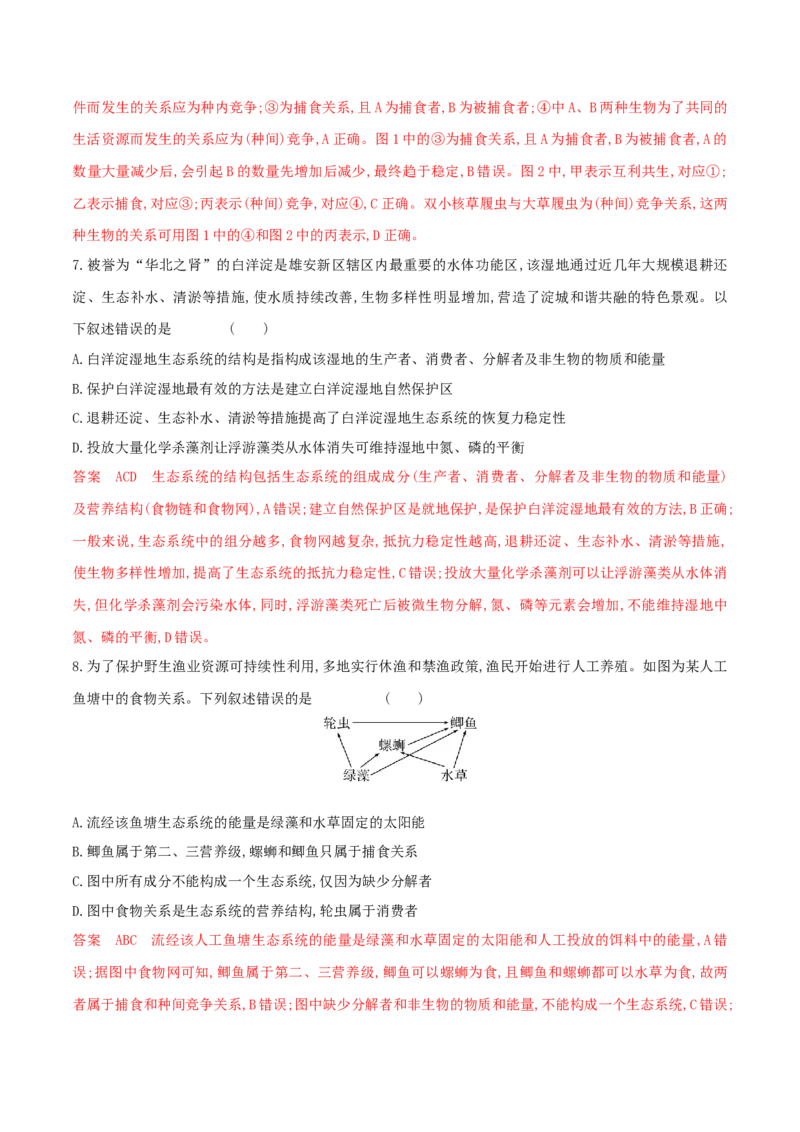 押第18题生物与环境模块（解析版）_2024年新高考资料_5.2024三轮冲刺_备战2024年高考生物临考题号押题（辽宁、黑龙江、吉林专用）322857720