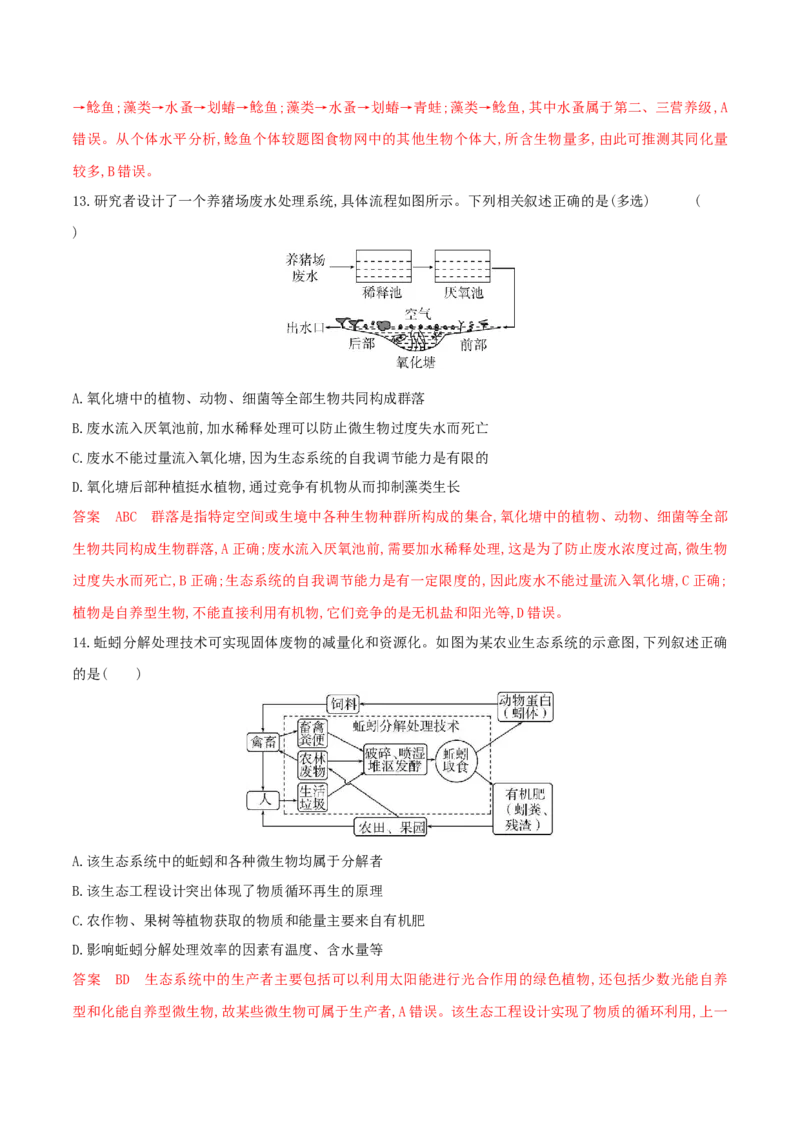 押第18题生物与环境模块（解析版）_2024年新高考资料_5.2024三轮冲刺_备战2024年高考生物临考题号押题（辽宁、黑龙江、吉林专用）322857720