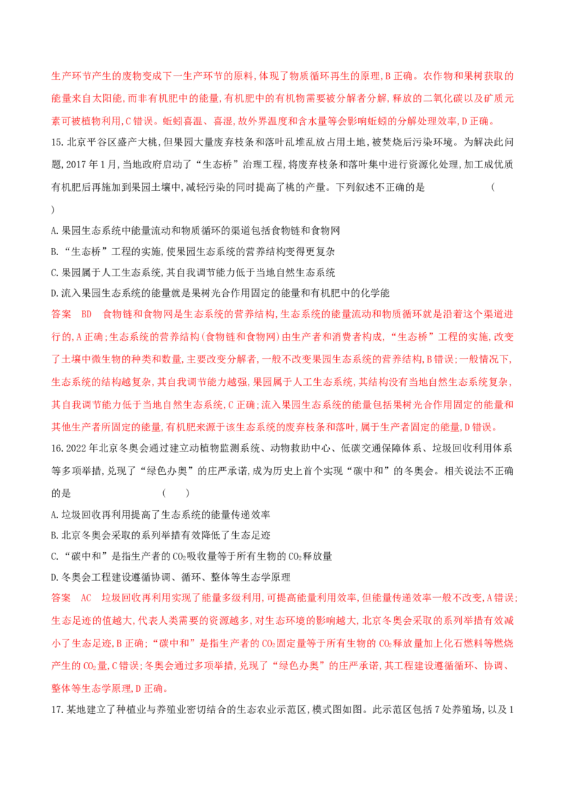 押第18题生物与环境模块（解析版）_2024年新高考资料_5.2024三轮冲刺_备战2024年高考生物临考题号押题（辽宁、黑龙江、吉林专用）322857720