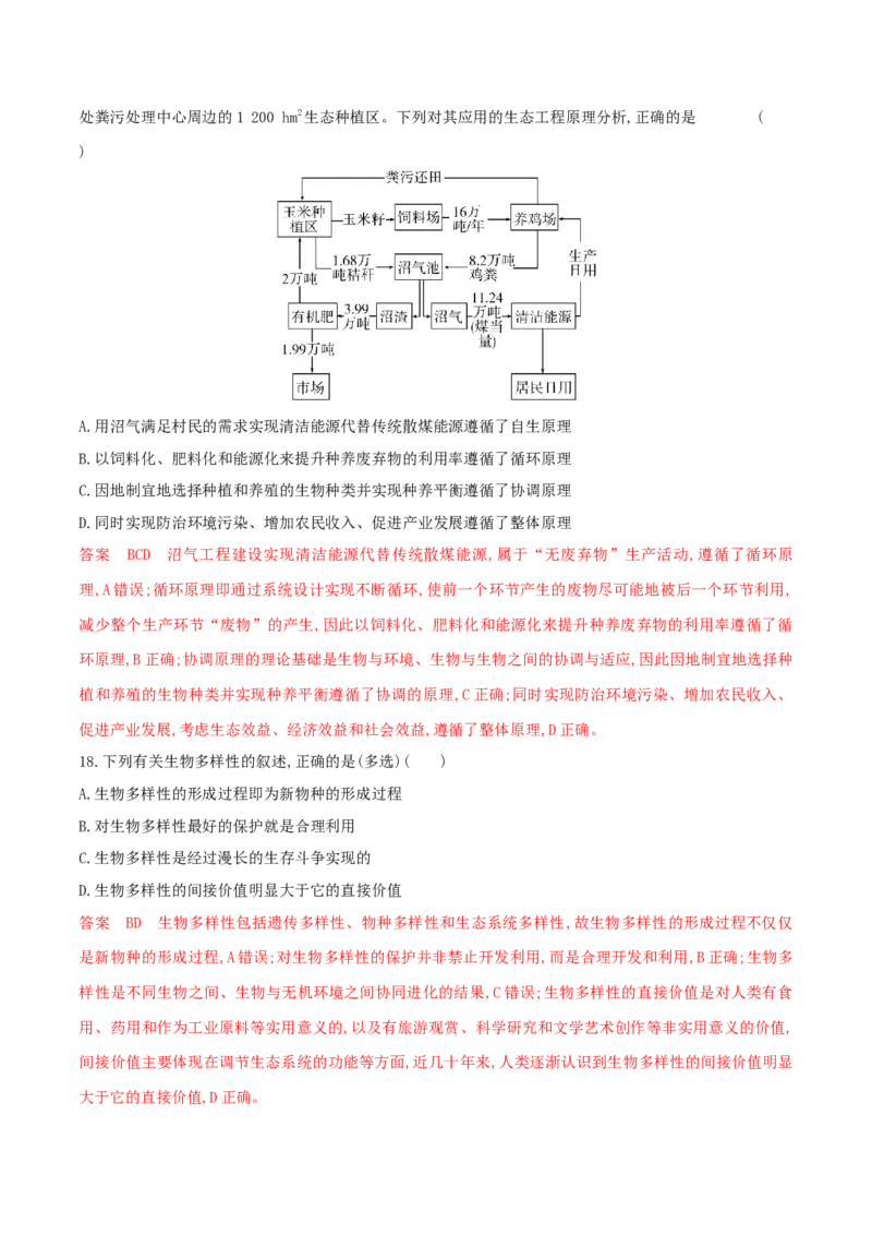 押第18题生物与环境模块（解析版）_2024年新高考资料_5.2024三轮冲刺_备战2024年高考生物临考题号押题（辽宁、黑龙江、吉林专用）322857720