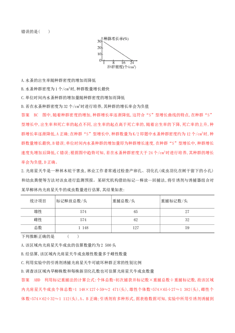 押第18题生物与环境模块（解析版）_2024年新高考资料_5.2024三轮冲刺_备战2024年高考生物临考题号押题（辽宁、黑龙江、吉林专用）322857720