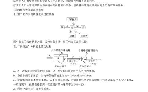 押第18题生物与环境模块（解析版）_2024年新高考资料_5.2024三轮冲刺_备战2024年高考生物临考题号押题（辽宁、黑龙江、吉林专用）322857720