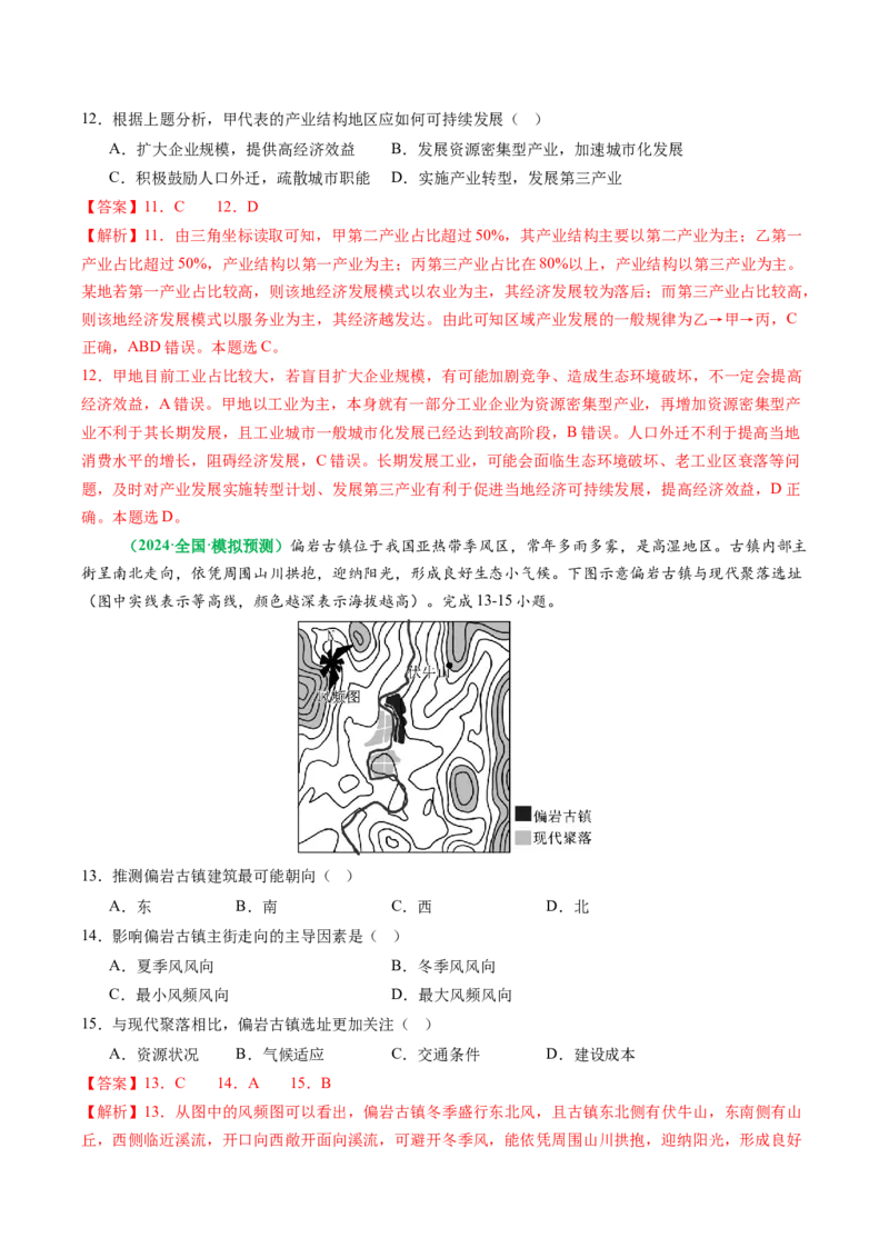 专题09&ldquo;统计图表型&rdquo;选择题答题技巧（解析版）_2025年新高考资料_二轮复习_2025年高考地理二轮热点题型归纳与变式演练（新高考通用）3401687