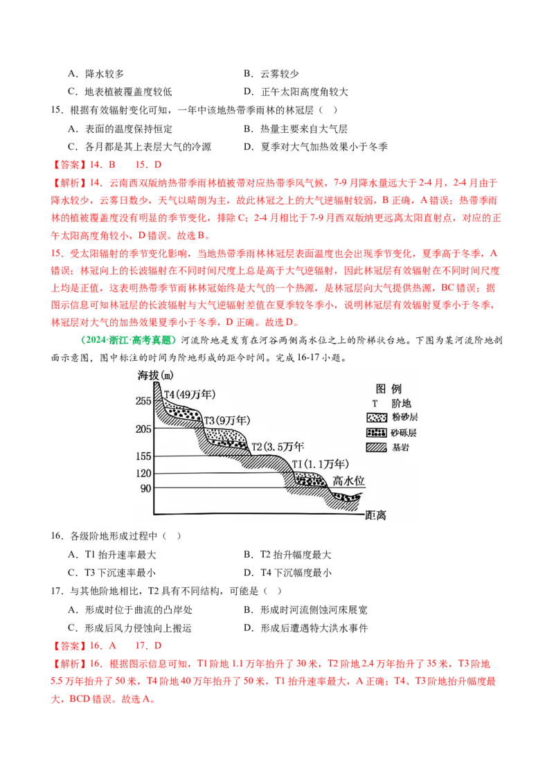 专题09&ldquo;统计图表型&rdquo;选择题答题技巧（解析版）_2025年新高考资料_二轮复习_2025年高考地理二轮热点题型归纳与变式演练（新高考通用）3401687