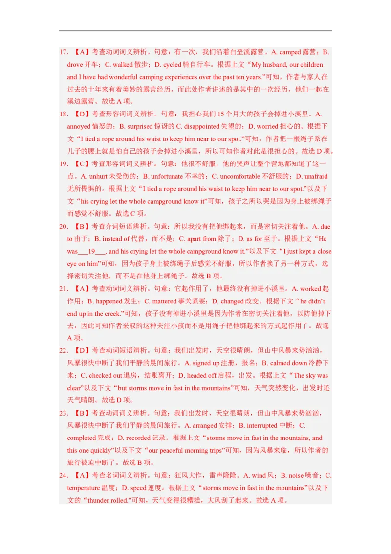 专题19完形填空之记叙文（解析版）_03高考英语_通用版（老高考）复习资料_2023年复习资料_二轮复习_2023年高考英语毕业班二轮热点题型归纳与变式演练（全国通用）