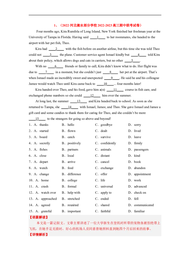 专题19完形填空之记叙文（解析版）_03高考英语_通用版（老高考）复习资料_2023年复习资料_二轮复习_2023年高考英语毕业班二轮热点题型归纳与变式演练（全国通用）