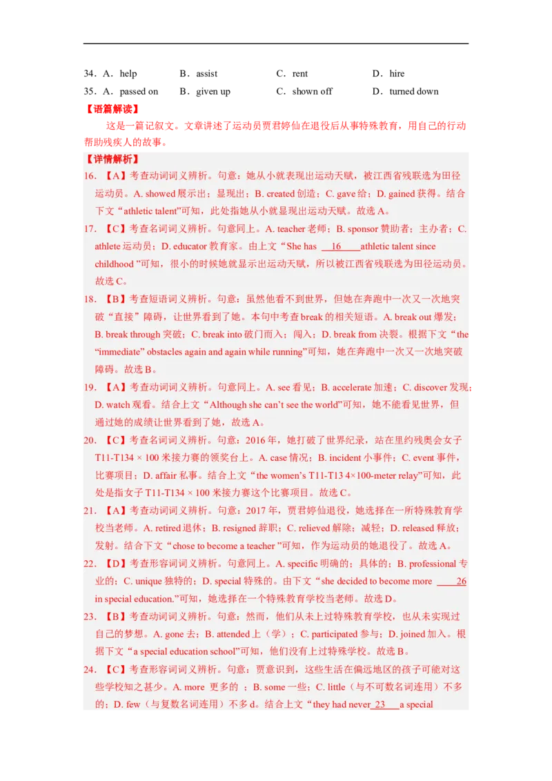 专题19完形填空之记叙文（解析版）_03高考英语_通用版（老高考）复习资料_2023年复习资料_二轮复习_2023年高考英语毕业班二轮热点题型归纳与变式演练（全国通用）