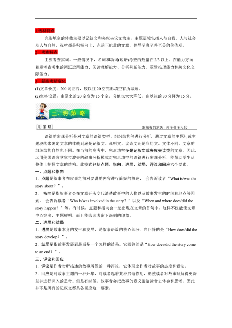 专题19完形填空之记叙文（解析版）_03高考英语_通用版（老高考）复习资料_2023年复习资料_二轮复习_2023年高考英语毕业班二轮热点题型归纳与变式演练（全国通用）
