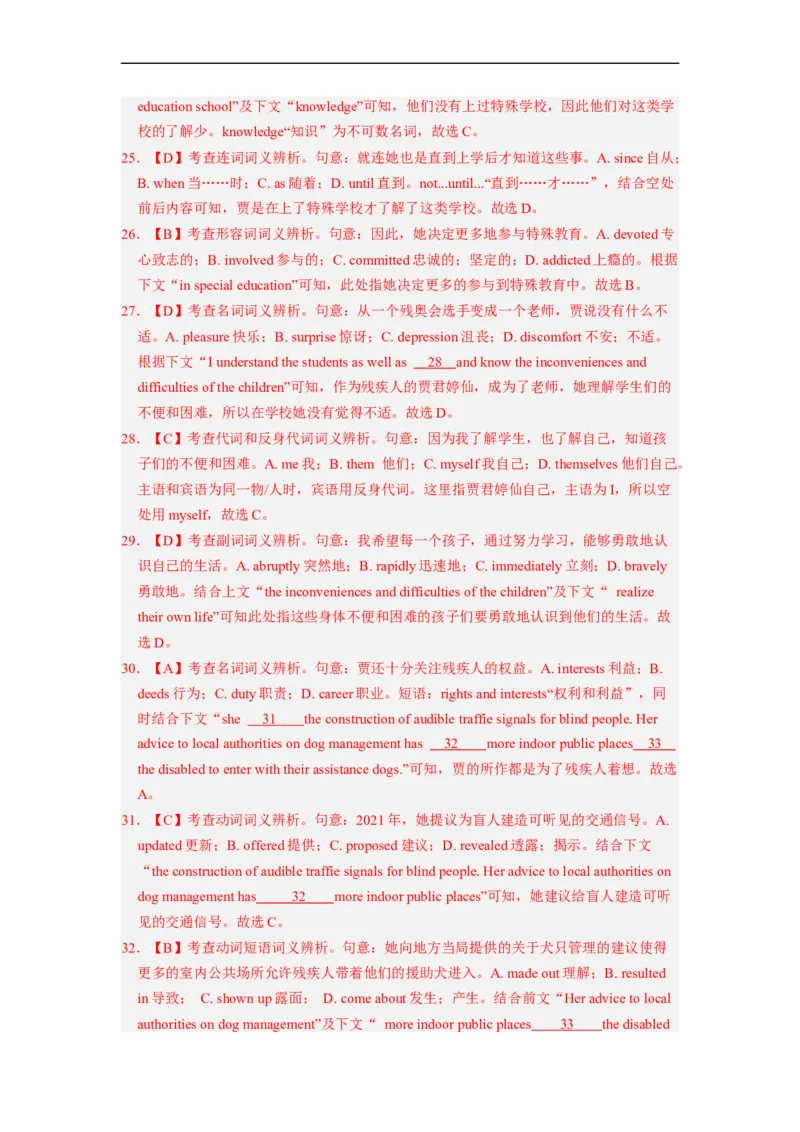 专题19完形填空之记叙文（解析版）_03高考英语_通用版（老高考）复习资料_2023年复习资料_二轮复习_2023年高考英语毕业班二轮热点题型归纳与变式演练（全国通用）