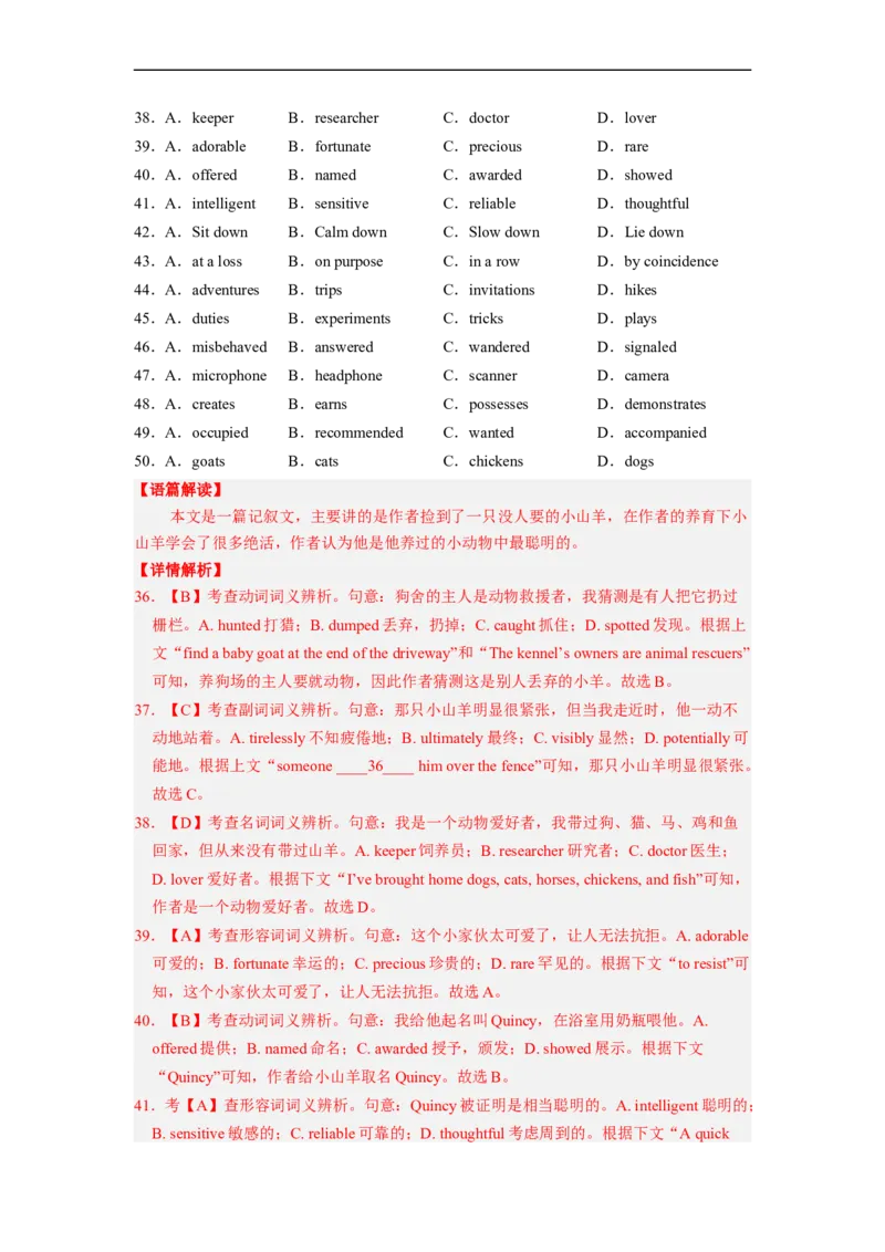 专题19完形填空之记叙文（解析版）_03高考英语_通用版（老高考）复习资料_2023年复习资料_二轮复习_2023年高考英语毕业班二轮热点题型归纳与变式演练（全国通用）