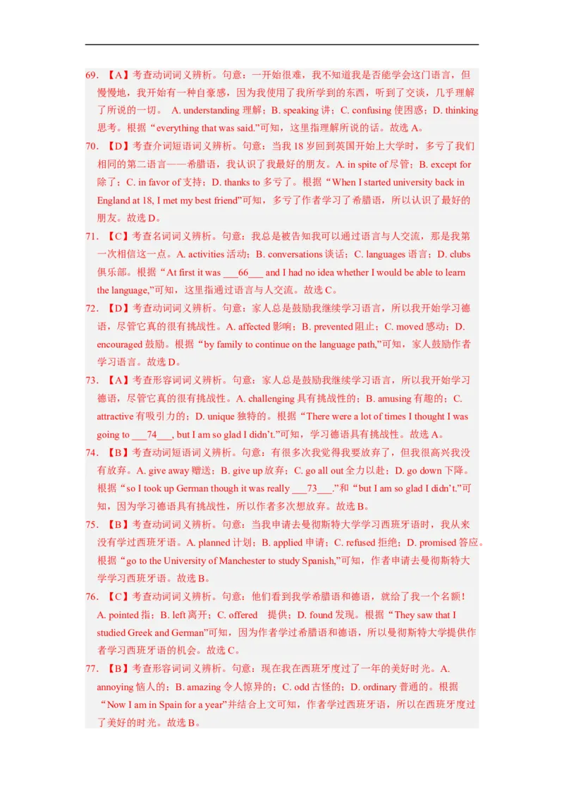 专题19完形填空之记叙文（解析版）_03高考英语_通用版（老高考）复习资料_2023年复习资料_二轮复习_2023年高考英语毕业班二轮热点题型归纳与变式演练（全国通用）