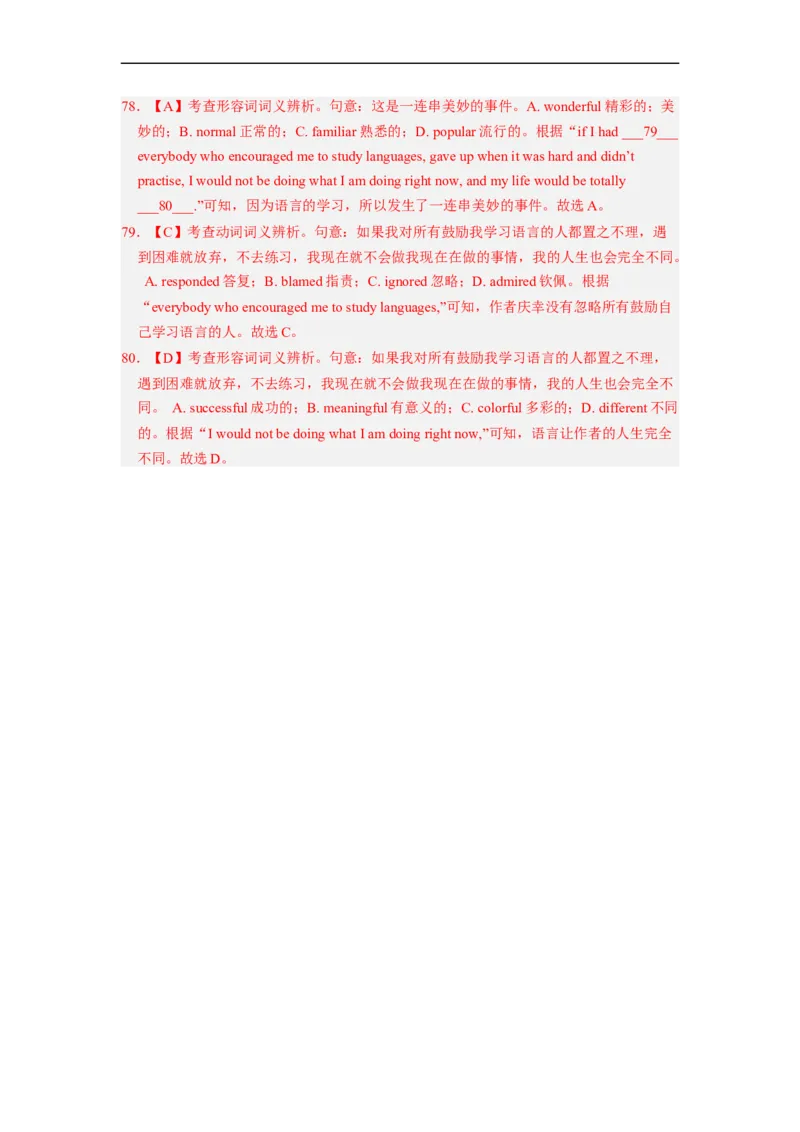 专题19完形填空之记叙文（解析版）_03高考英语_通用版（老高考）复习资料_2023年复习资料_二轮复习_2023年高考英语毕业班二轮热点题型归纳与变式演练（全国通用）