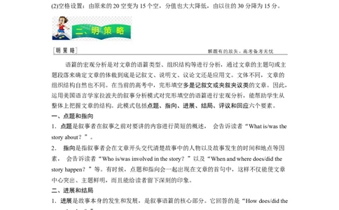 专题19完形填空之记叙文（解析版）_03高考英语_通用版（老高考）复习资料_2023年复习资料_二轮复习_2023年高考英语毕业班二轮热点题型归纳与变式演练（全国通用）