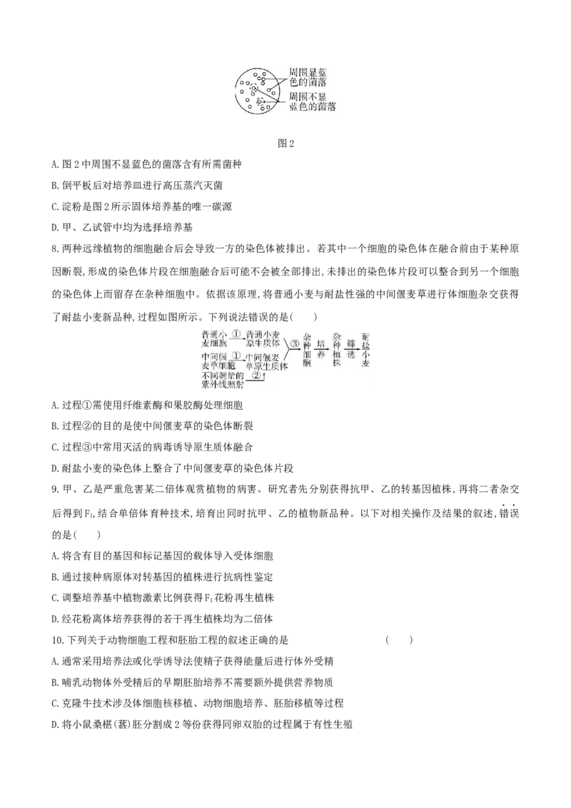 押题点07生物技术与工程（原卷版）_2024年新高考资料_5.2024三轮冲刺_备战2024年高考生物临考题号押题（辽宁、黑龙江、吉林专用）322857720