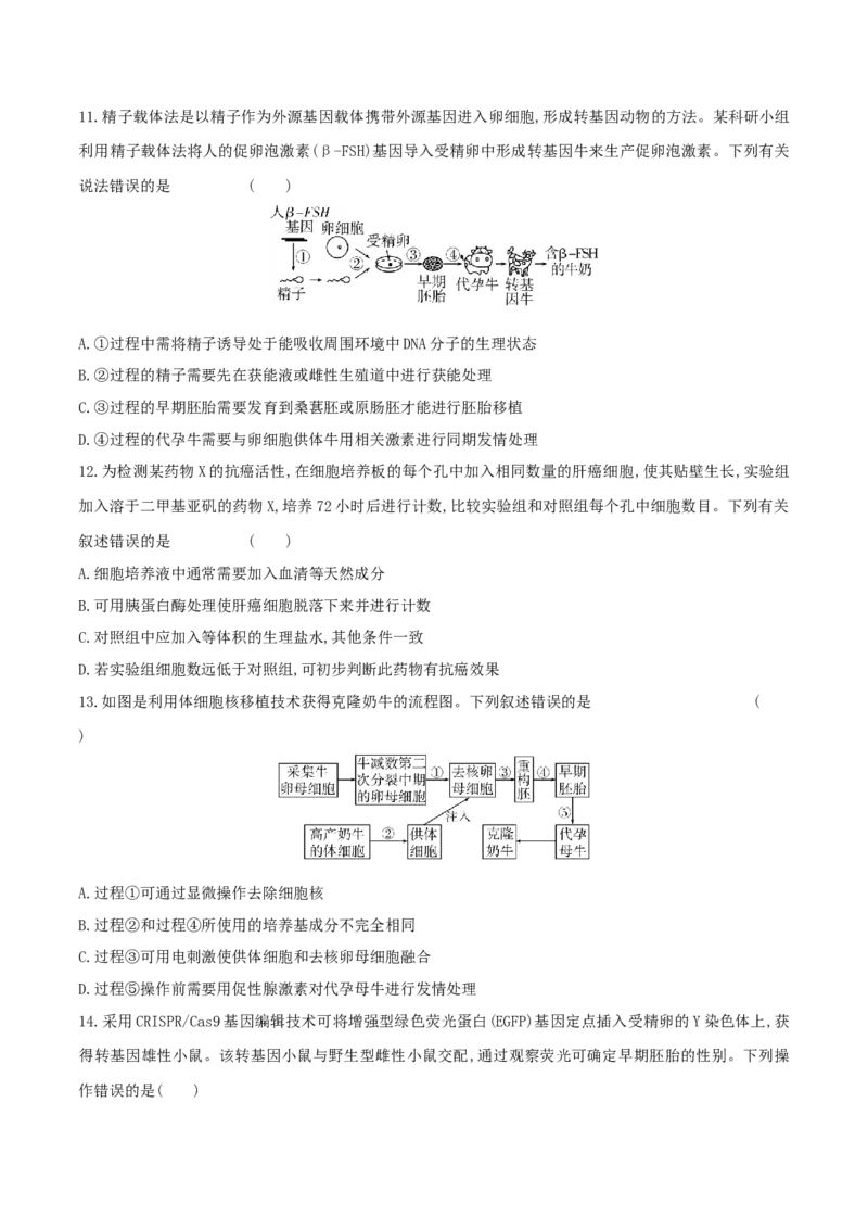 押题点07生物技术与工程（原卷版）_2024年新高考资料_5.2024三轮冲刺_备战2024年高考生物临考题号押题（辽宁、黑龙江、吉林专用）322857720