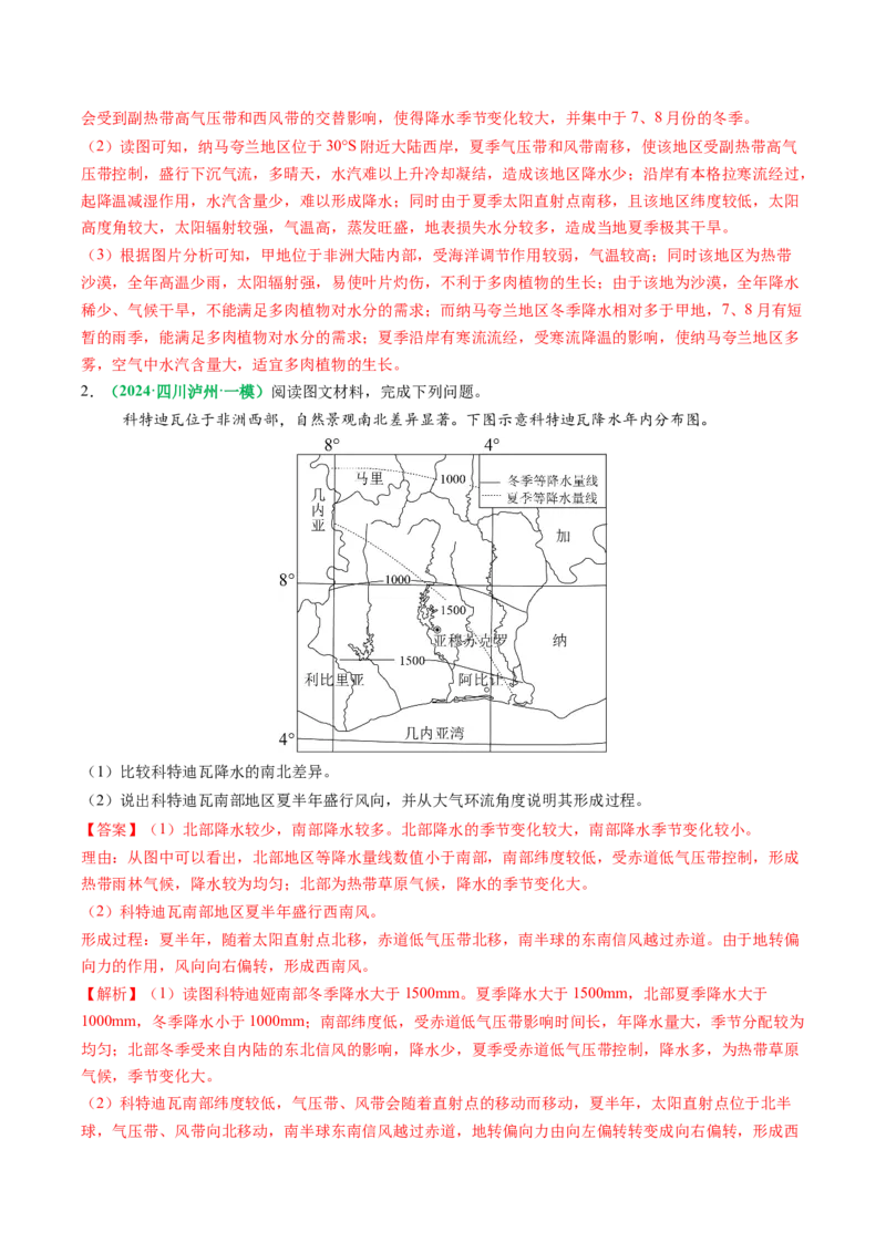 专题15气候特征及成因的描述（解析版）_2025年新高考资料_二轮复习_2025年高考地理二轮热点题型归纳与变式演练（新高考通用）3401687