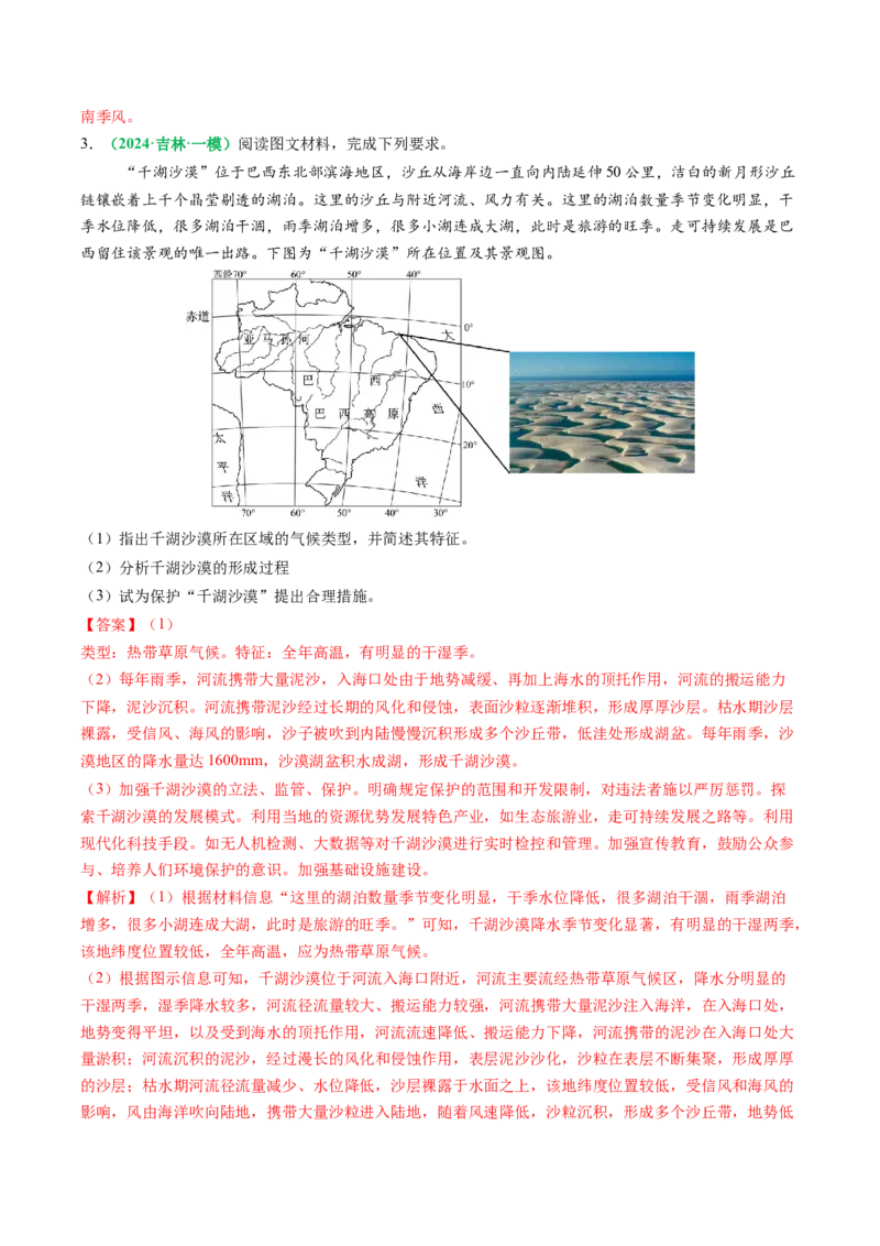 专题15气候特征及成因的描述（解析版）_2025年新高考资料_二轮复习_2025年高考地理二轮热点题型归纳与变式演练（新高考通用）3401687