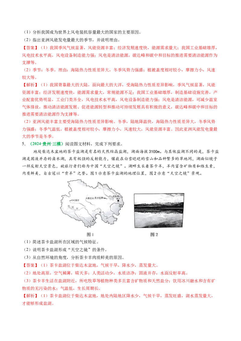 专题15气候特征及成因的描述（解析版）_2025年新高考资料_二轮复习_2025年高考地理二轮热点题型归纳与变式演练（新高考通用）3401687