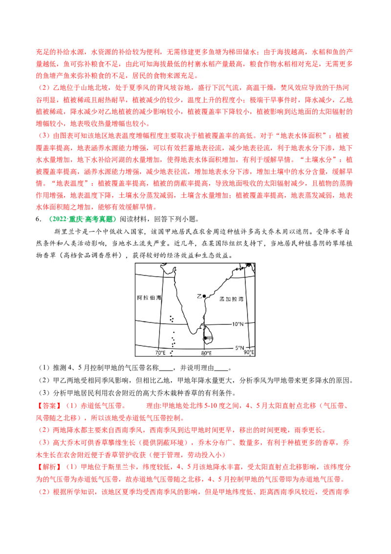 专题15气候特征及成因的描述（解析版）_2025年新高考资料_二轮复习_2025年高考地理二轮热点题型归纳与变式演练（新高考通用）3401687