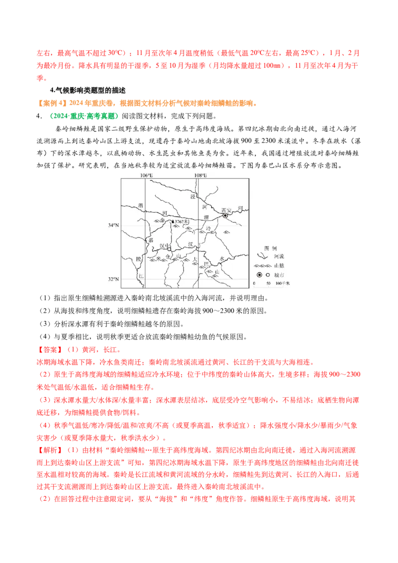 专题15气候特征及成因的描述（解析版）_2025年新高考资料_二轮复习_2025年高考地理二轮热点题型归纳与变式演练（新高考通用）3401687