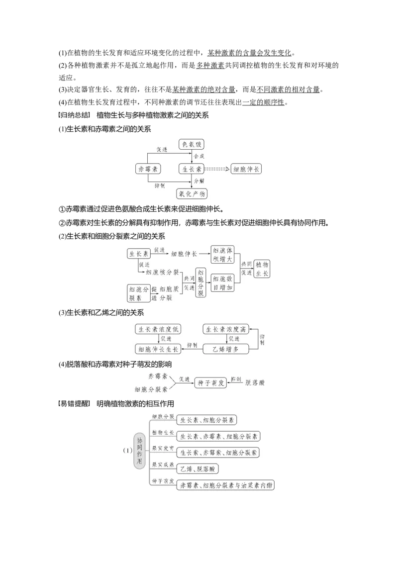 2023年高考生物一轮复习（新人教新高考）第8单元第9课时　其他植物激素、植物生长调节剂的应用及环境因素参与调节植物的生命活动_新高考复习资料_2023年新高考复习资料_一轮复习