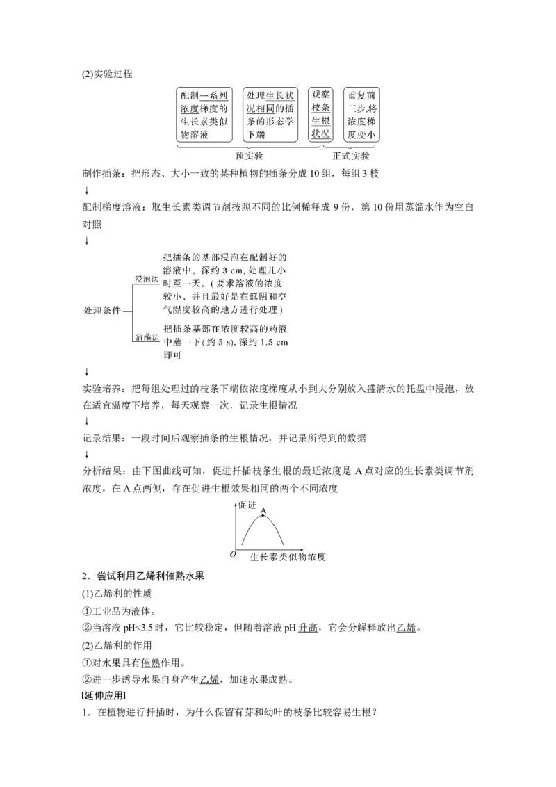 2023年高考生物一轮复习（新人教新高考）第8单元第9课时　其他植物激素、植物生长调节剂的应用及环境因素参与调节植物的生命活动_新高考复习资料_2023年新高考复习资料_一轮复习