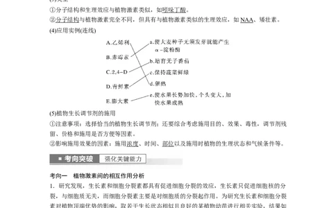2023年高考生物一轮复习（新人教新高考）第8单元第9课时　其他植物激素、植物生长调节剂的应用及环境因素参与调节植物的生命活动_新高考复习资料_2023年新高考复习资料_一轮复习