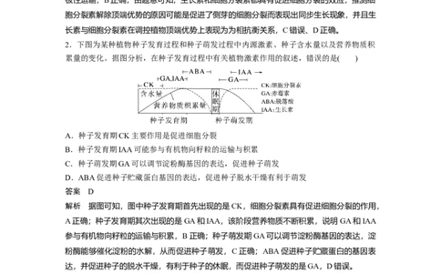 2023年高考生物一轮复习（新人教新高考）第8单元第9课时　其他植物激素、植物生长调节剂的应用及环境因素参与调节植物的生命活动_新高考复习资料_2023年新高考复习资料_一轮复习