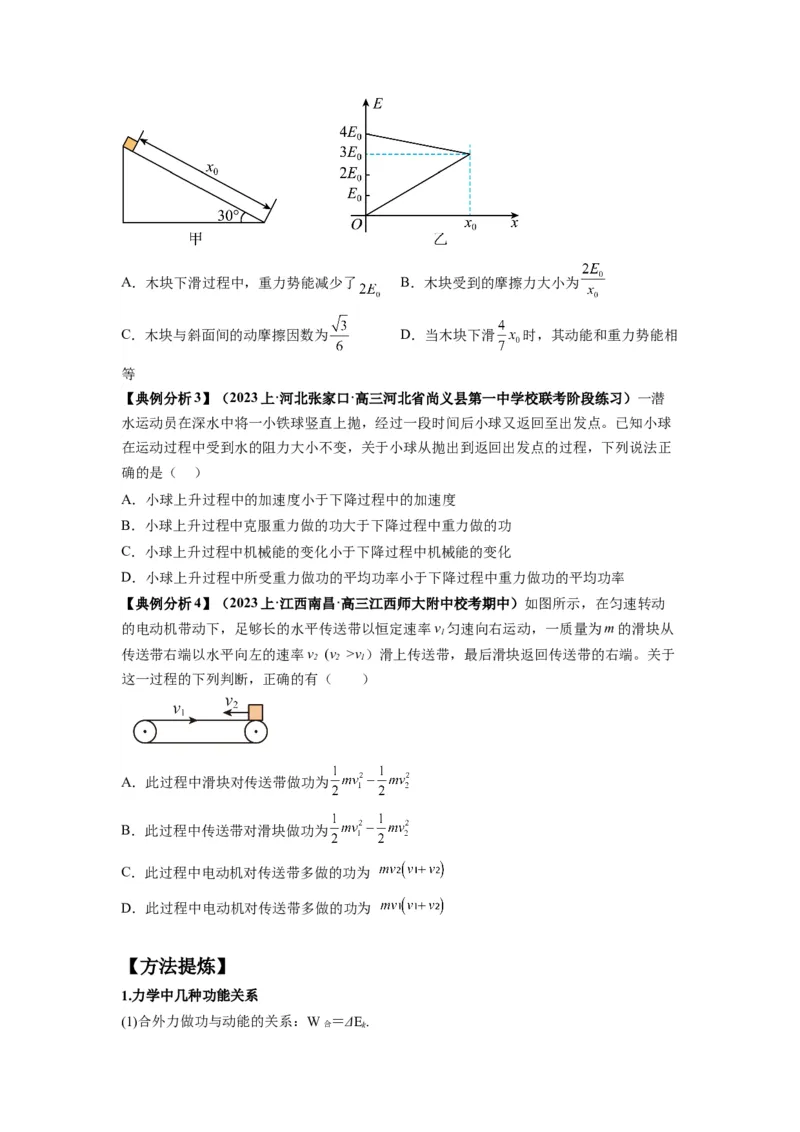 专题07功能关系与机械能守恒（原卷版）_04高考物理_新高考复习资料_2024新高考复习资料_二轮复习资料_2024年高考物理二轮热点题型归纳与变式演练（新高考通用）