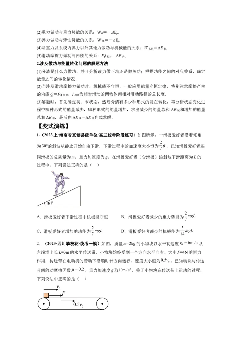 专题07功能关系与机械能守恒（原卷版）_04高考物理_新高考复习资料_2024新高考复习资料_二轮复习资料_2024年高考物理二轮热点题型归纳与变式演练（新高考通用）