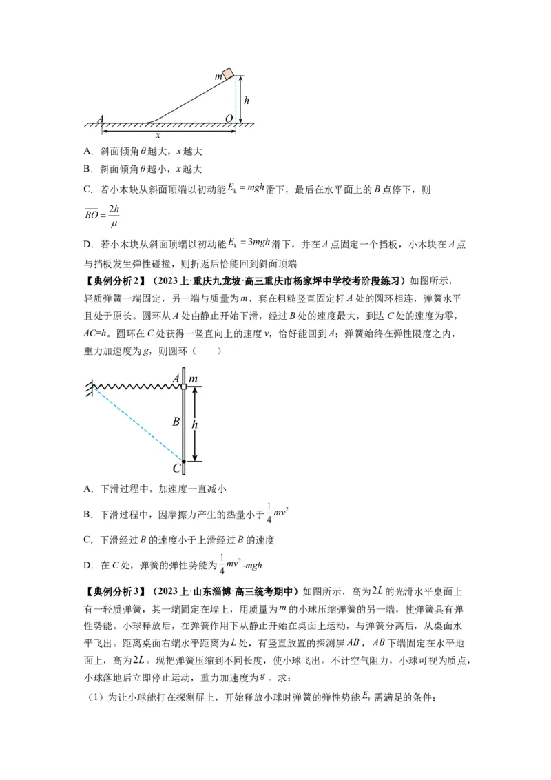 专题07功能关系与机械能守恒（原卷版）_04高考物理_新高考复习资料_2024新高考复习资料_二轮复习资料_2024年高考物理二轮热点题型归纳与变式演练（新高考通用）