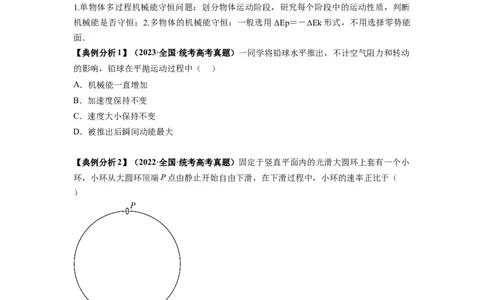 专题07功能关系与机械能守恒（原卷版）_04高考物理_新高考复习资料_2024新高考复习资料_二轮复习资料_2024年高考物理二轮热点题型归纳与变式演练（新高考通用）