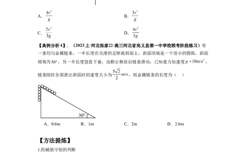 专题07功能关系与机械能守恒（原卷版）_04高考物理_新高考复习资料_2024新高考复习资料_二轮复习资料_2024年高考物理二轮热点题型归纳与变式演练（新高考通用）