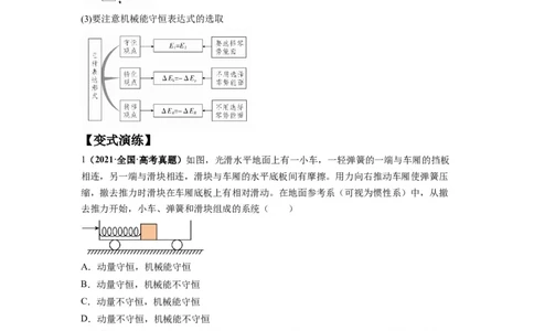 专题07功能关系与机械能守恒（原卷版）_04高考物理_新高考复习资料_2024新高考复习资料_二轮复习资料_2024年高考物理二轮热点题型归纳与变式演练（新高考通用）