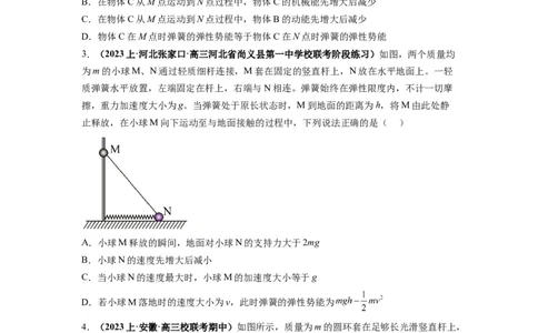专题07功能关系与机械能守恒（原卷版）_04高考物理_新高考复习资料_2024新高考复习资料_二轮复习资料_2024年高考物理二轮热点题型归纳与变式演练（新高考通用）