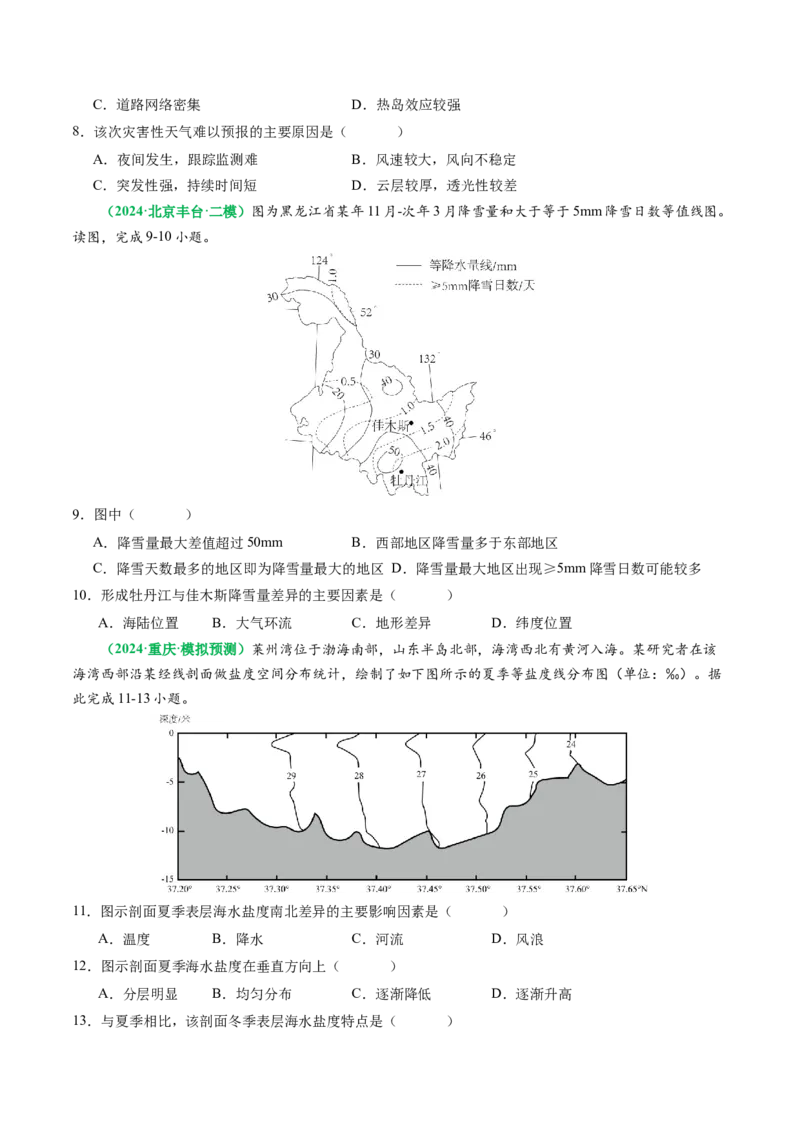 专题03&ldquo;等值线型&rdquo;选择题答题技巧(原卷版)_2025年新高考资料_二轮复习_01高考语文等多个文件_2025年高考地理二轮热点题型归纳与变式演练（新高考通用）