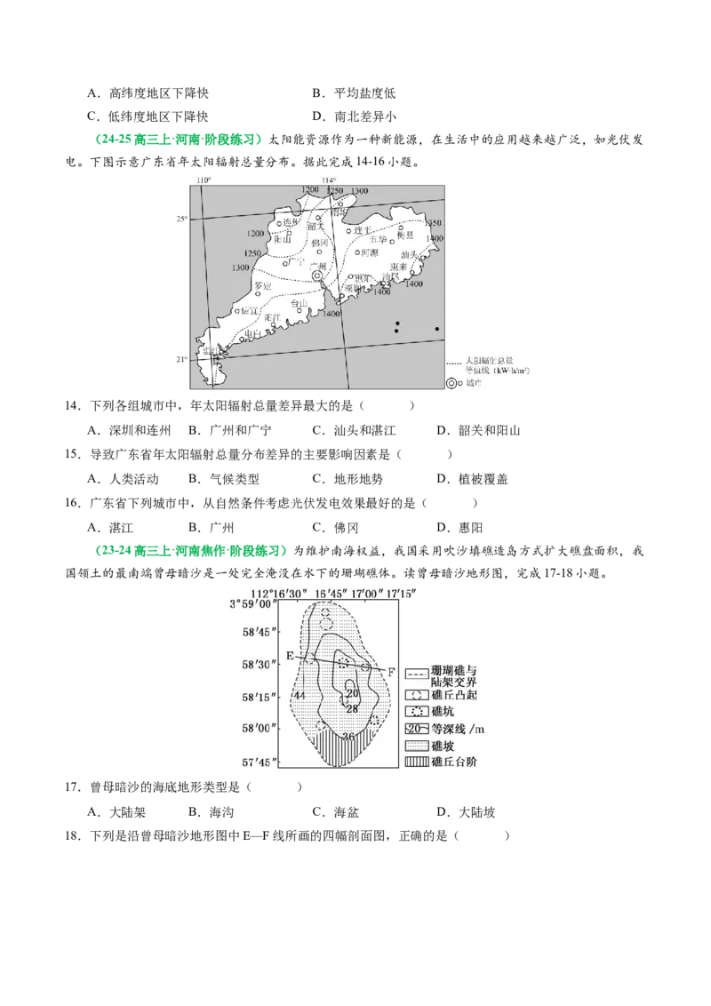 专题03&ldquo;等值线型&rdquo;选择题答题技巧(原卷版)_2025年新高考资料_二轮复习_01高考语文等多个文件_2025年高考地理二轮热点题型归纳与变式演练（新高考通用）
