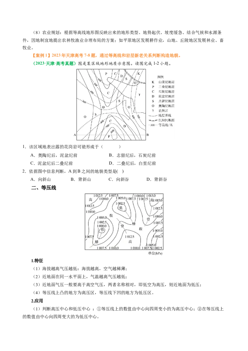 专题03&ldquo;等值线型&rdquo;选择题答题技巧(原卷版)_2025年新高考资料_二轮复习_01高考语文等多个文件_2025年高考地理二轮热点题型归纳与变式演练（新高考通用）