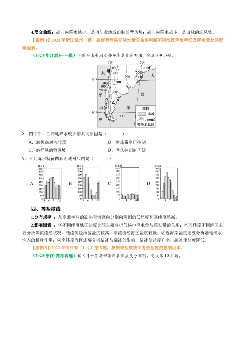 专题03&ldquo;等值线型&rdquo;选择题答题技巧(原卷版)_2025年新高考资料_二轮复习_01高考语文等多个文件_2025年高考地理二轮热点题型归纳与变式演练（新高考通用）