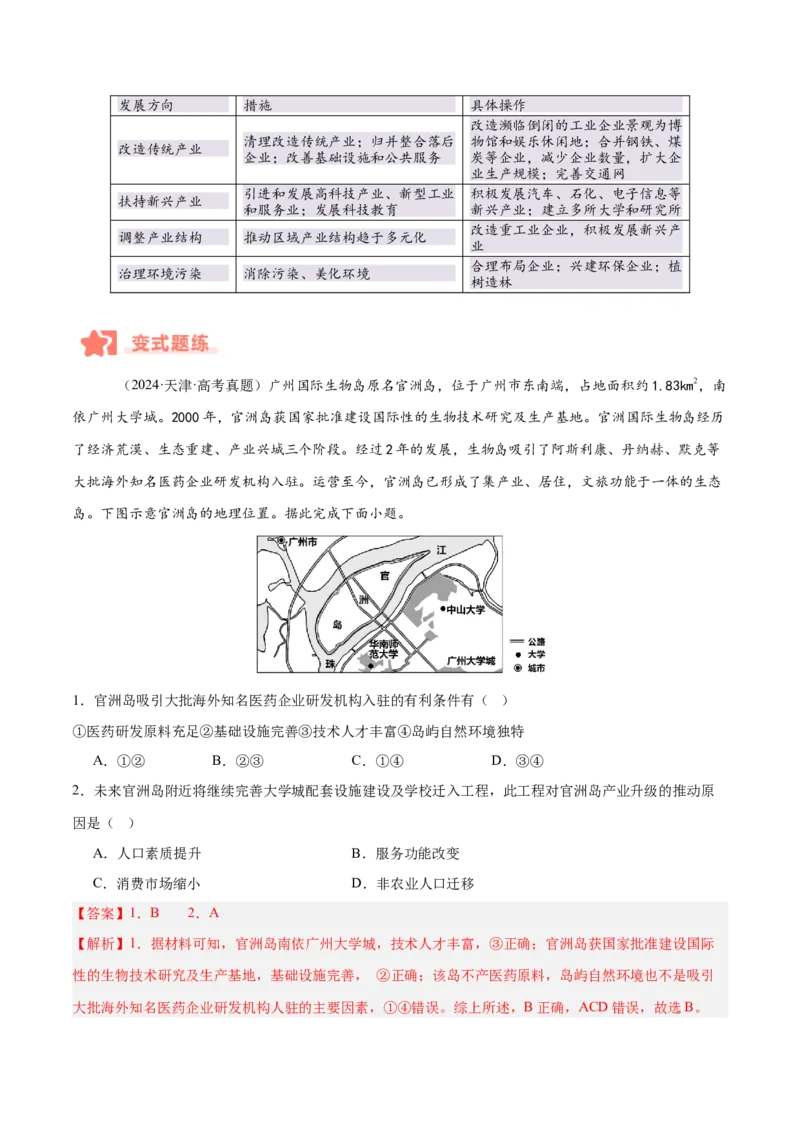 专题09工业生产与产业转移易错提分（3大易错点）（解析版）_2025年新高考资料_二轮复习_01高考语文等多个文件_2025年高三地理高考二轮复习专项提升_易错专练