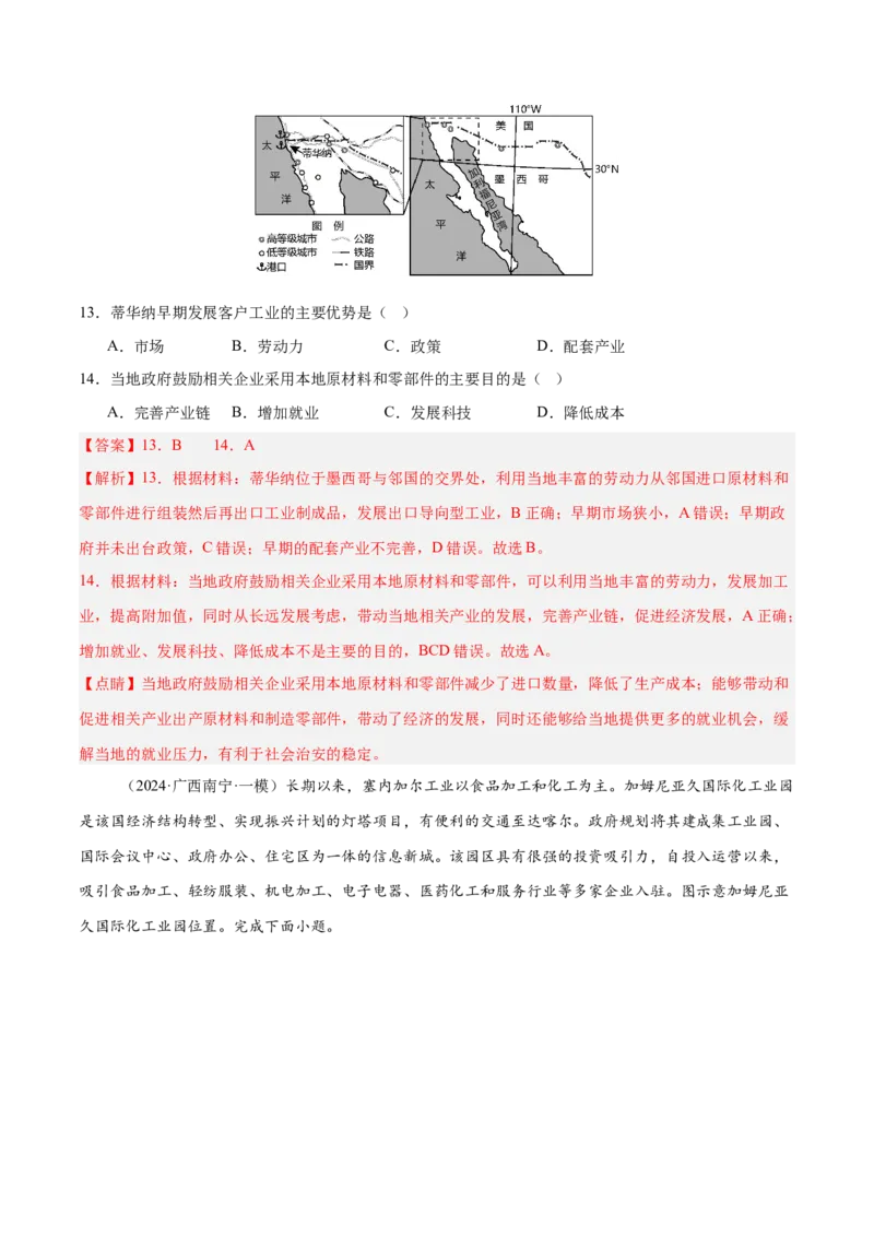 专题09工业生产与产业转移易错提分（3大易错点）（解析版）_2025年新高考资料_二轮复习_01高考语文等多个文件_2025年高三地理高考二轮复习专项提升_易错专练
