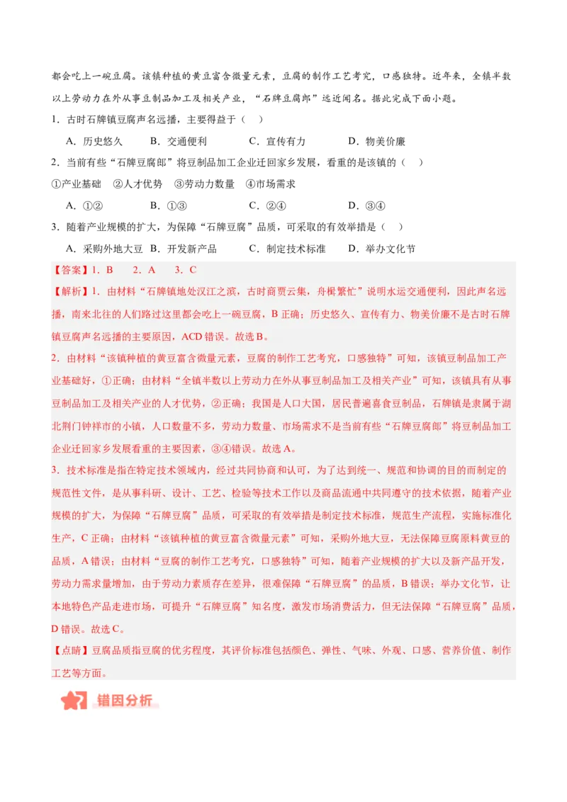 专题09工业生产与产业转移易错提分（3大易错点）（解析版）_2025年新高考资料_二轮复习_01高考语文等多个文件_2025年高三地理高考二轮复习专项提升_易错专练