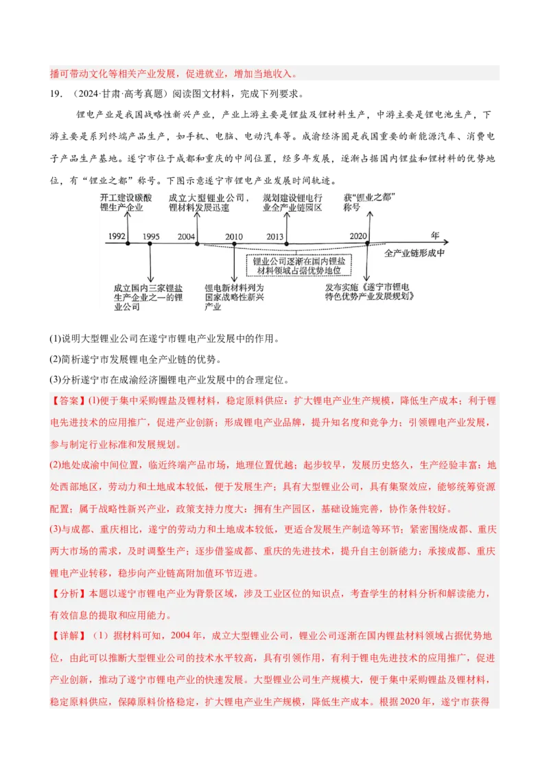 专题09工业生产与产业转移易错提分（3大易错点）（解析版）_2025年新高考资料_二轮复习_01高考语文等多个文件_2025年高三地理高考二轮复习专项提升_易错专练